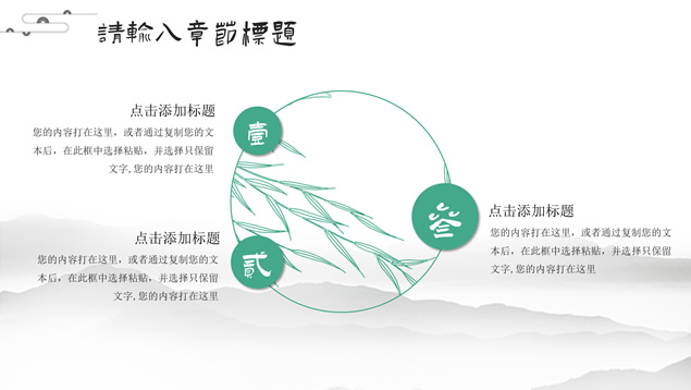 简约中国风传统清明PPT模板