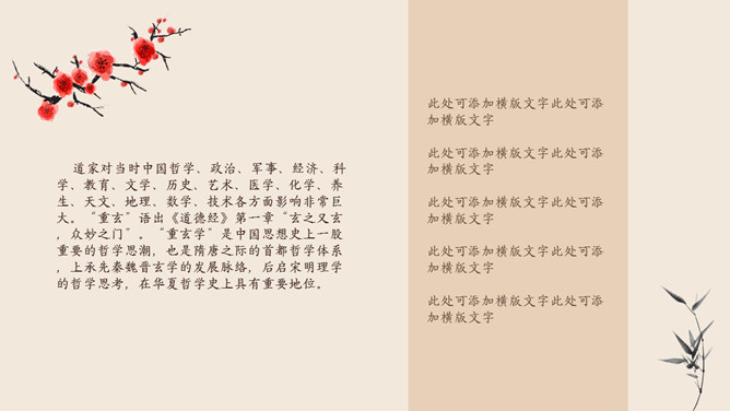 国学传统文化中国风PPT模板