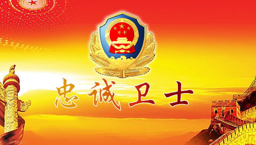 忠诚卫士――中国风党政工作汇报PPT模板