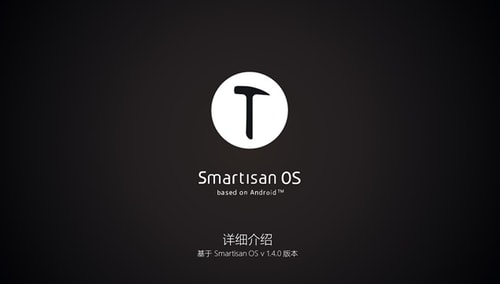Smartisan OS v1.4 版详细介绍PPT模板
