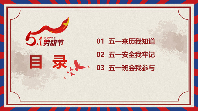 劳动节学生假期安全教育 PPT 模板第 2 页预览