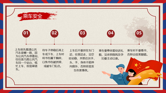 劳动节学生假期安全教育 PPT 模板第 11 页预览
