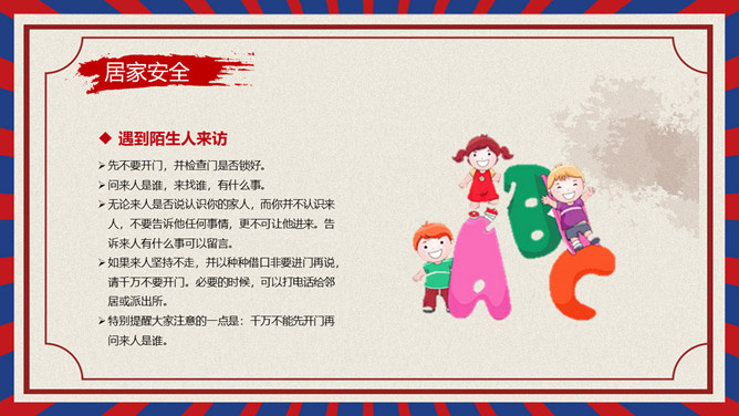 劳动节学生假期安全教育 PPT 模板第 13 页预览