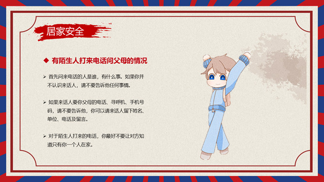 劳动节学生假期安全教育 PPT 模板第 14 页预览