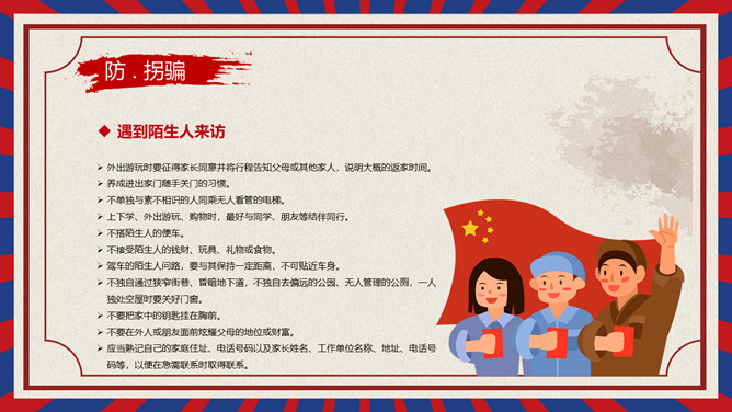 劳动节学生假期安全教育 PPT 模板第 16 页预览