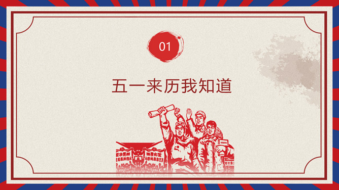 劳动节学生假期安全教育 PPT 模板第 3 页预览
