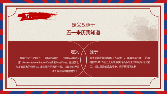 劳动节学生假期安全教育 PPT 模板第 4 页预览
