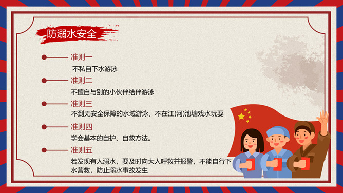 劳动节学生假期安全教育 PPT 模板第 7 页预览