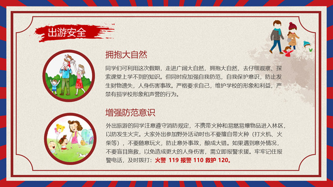 劳动节学生假期安全教育 PPT 模板第 9 页预览