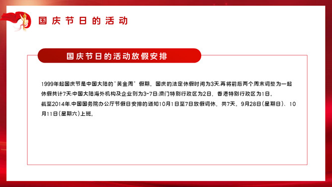 欢度国庆庆祝国庆节班会 PPT 模板第 11 页预览