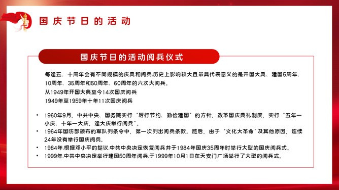 欢度国庆庆祝国庆节班会 PPT 模板第 12 页预览