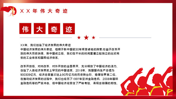欢度国庆庆祝国庆节班会 PPT 模板第 13 页预览