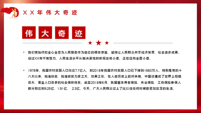 欢度国庆庆祝国庆节班会 PPT 模板第 14 页预览