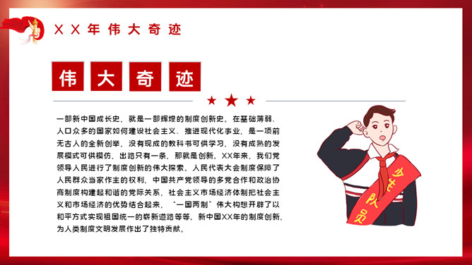 欢度国庆庆祝国庆节班会 PPT 模板第 16 页预览