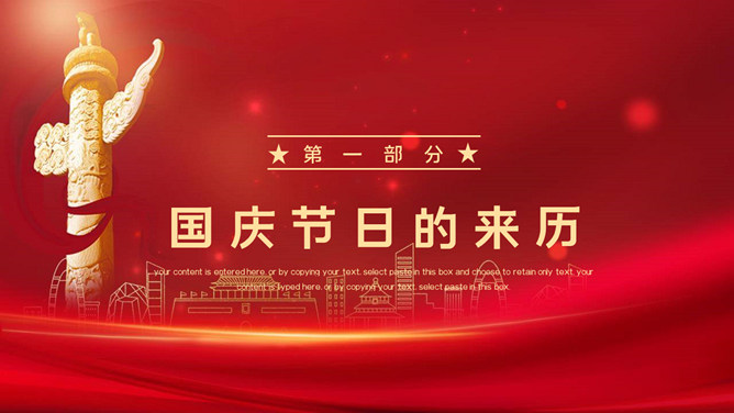 欢度国庆庆祝国庆节班会 PPT 模板第 3 页预览