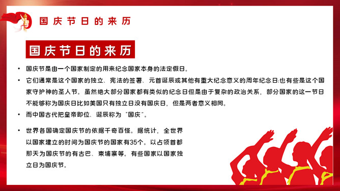 欢度国庆庆祝国庆节班会 PPT 模板第 4 页预览