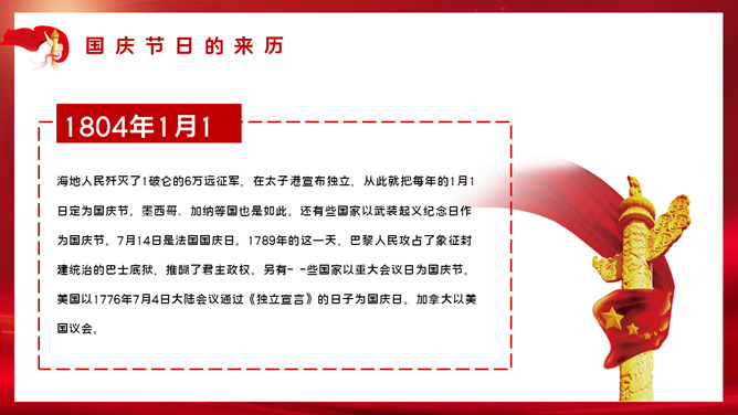 欢度国庆庆祝国庆节班会 PPT 模板第 5 页预览