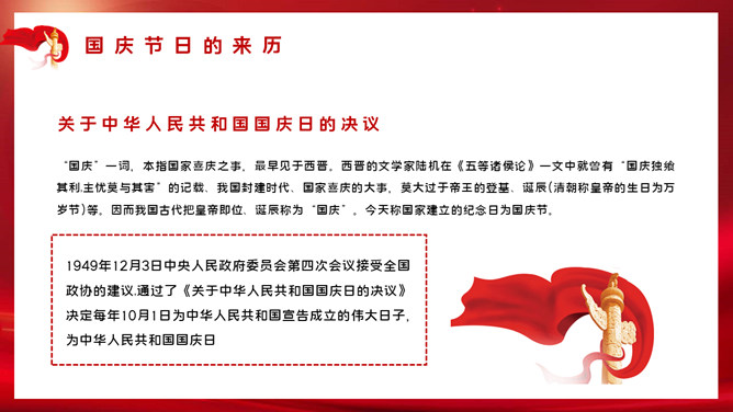欢度国庆庆祝国庆节班会 PPT 模板第 7 页预览
