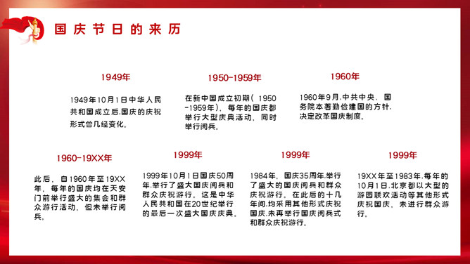 欢度国庆庆祝国庆节班会 PPT 模板第 8 页预览