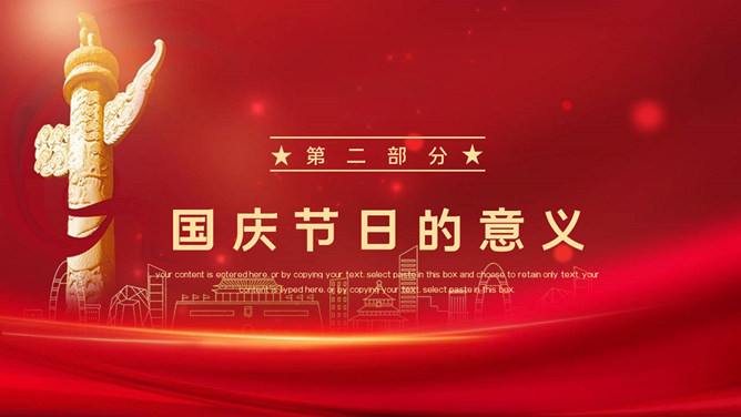 欢度国庆庆祝国庆节班会 PPT 模板第 9 页预览