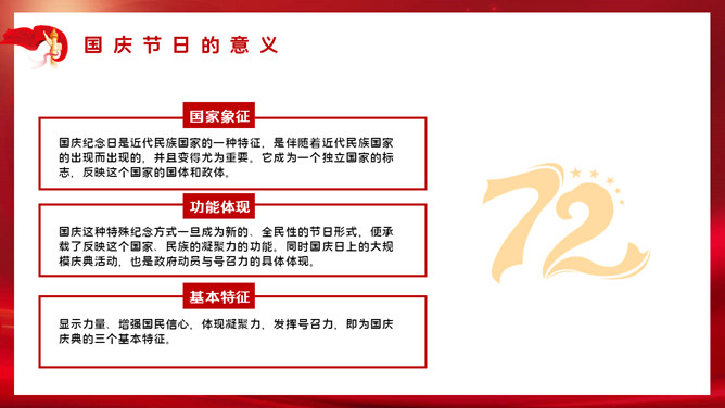 欢度国庆庆祝国庆节班会 PPT 模板第 10 页预览