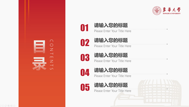 东华大学毕业论文答辩通用 PPT 模板第 2 页预览