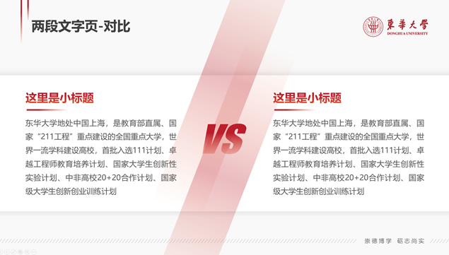 东华大学毕业论文答辩通用 PPT 模板第 11 页预览