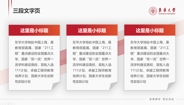 东华大学毕业论文答辩通用 PPT 模板第 12 页预览