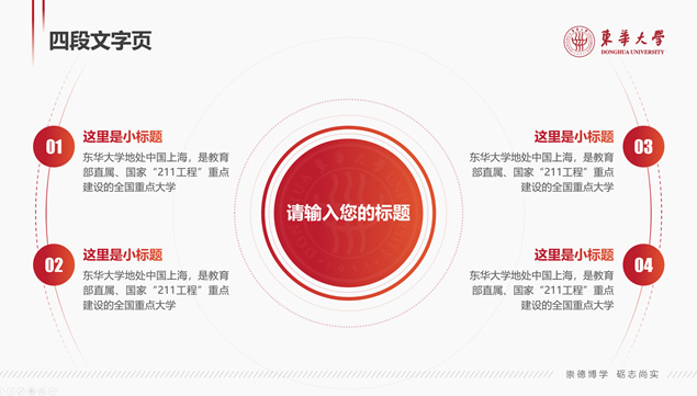 东华大学毕业论文答辩通用 PPT 模板第 14 页预览