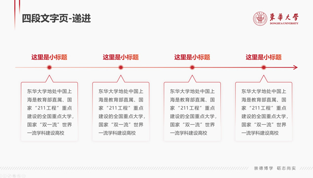 东华大学毕业论文答辩通用 PPT 模板第 18 页预览