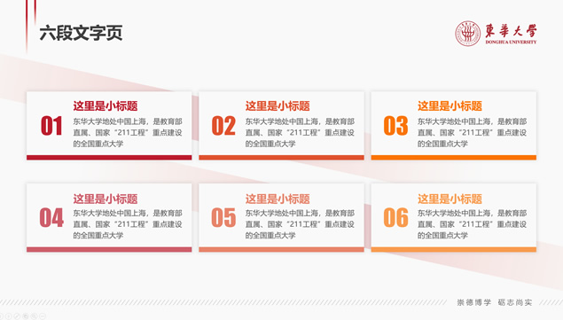 东华大学毕业论文答辩通用 PPT 模板第 20 页预览