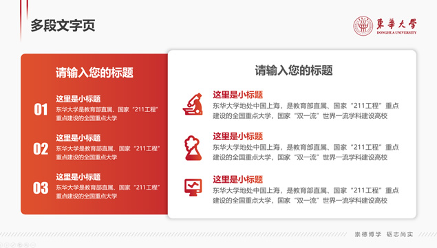 东华大学毕业论文答辩通用 PPT 模板第 21 页预览