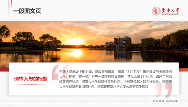 东华大学毕业论文答辩通用 PPT 模板第 22 页预览