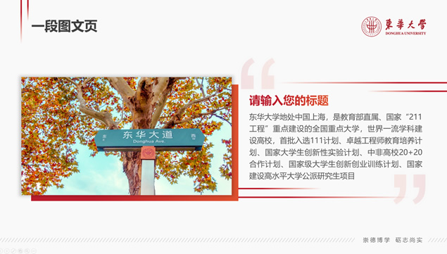 东华大学毕业论文答辩通用 PPT 模板第 23 页预览