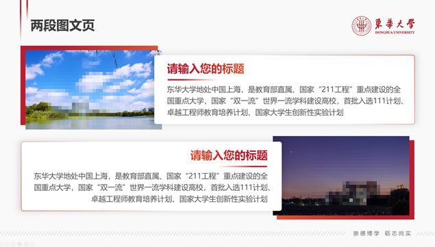 东华大学毕业论文答辩通用 PPT 模板第 24 页预览