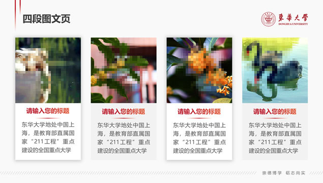 东华大学毕业论文答辩通用 PPT 模板第 25 页预览