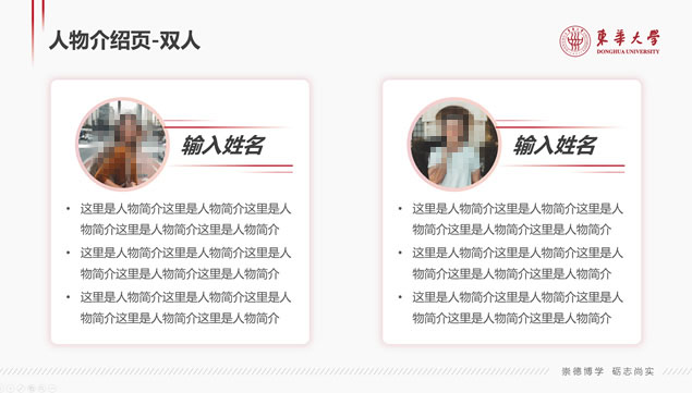 东华大学毕业论文答辩通用 PPT 模板第 27 页预览