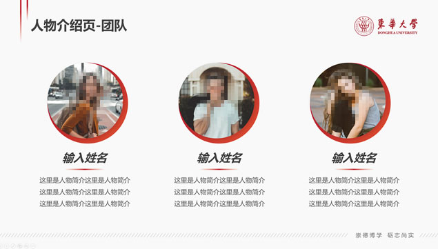 东华大学毕业论文答辩通用 PPT 模板第 28 页预览