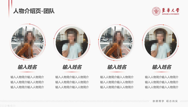 东华大学毕业论文答辩通用 PPT 模板第 29 页预览
