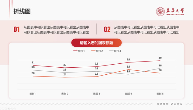 东华大学毕业论文答辩通用 PPT 模板第 30 页预览
