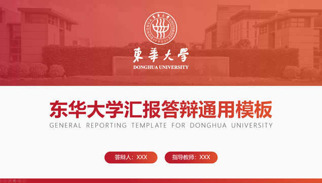 东华大学毕业论文答辩通用 PPT 模板第 4 页预览