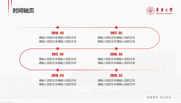 东华大学毕业论文答辩通用 PPT 模板第 32 页预览
