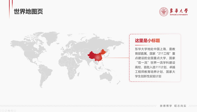 东华大学毕业论文答辩通用 PPT 模板第 33 页预览