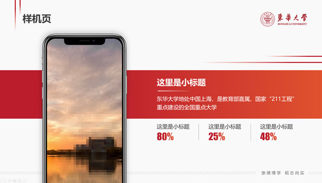 东华大学毕业论文答辩通用 PPT 模板第 34 页预览