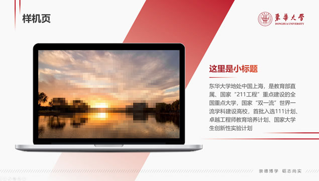 东华大学毕业论文答辩通用 PPT 模板第 36 页预览