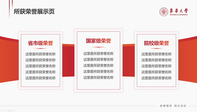 东华大学毕业论文答辩通用 PPT 模板第 37 页预览