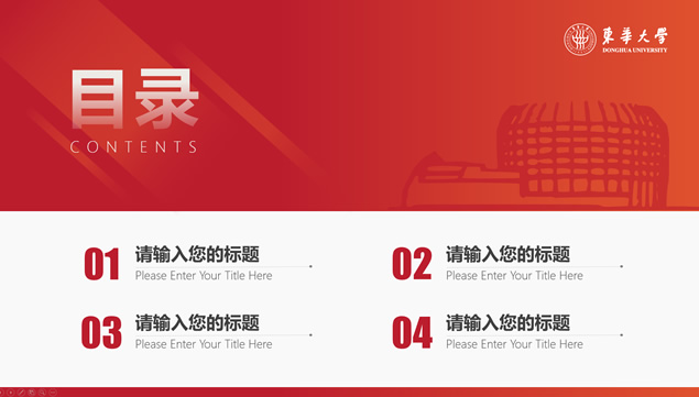 东华大学毕业论文答辩通用 PPT 模板第 5 页预览