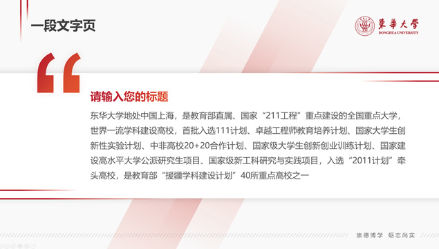 东华大学毕业论文答辩通用 PPT 模板第 9 页预览