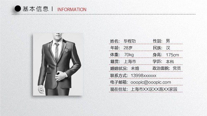 精品微立体个人简历 PPT 模板第 4 页预览