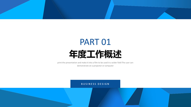 低三角形背景简约蓝商务汇报通用 PPT 模板第 3 页预览